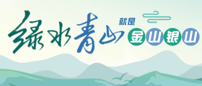 五部門聯(lián)合發(fā)布，農(nóng)村生活污水垃圾、黑臭水體治理等行動(dòng)方案