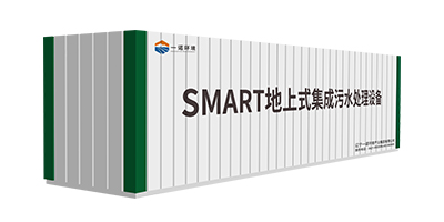 一諾環(huán)境SMART-A系列一體化污水處理設(shè)備介紹！