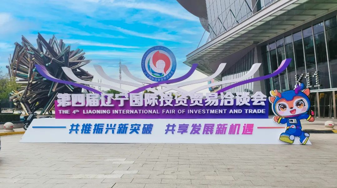 一諾環(huán)境亮相第四屆遼寧國際投資貿易治談會產業(yè)合作主題展