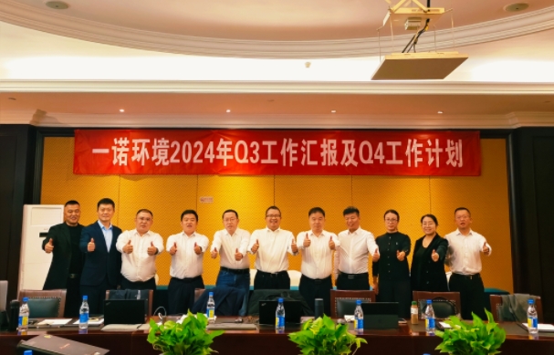 攜手同行，共謀發(fā)展，一諾環(huán)境季度總結(jié)會圓滿落幕